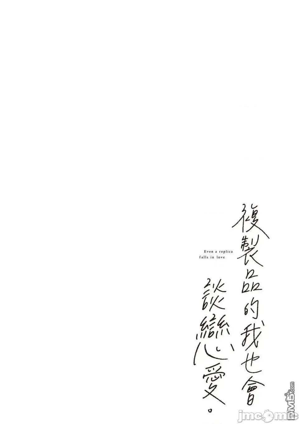 即使是複制人，也會戀愛。 即使是複制人，也會戀愛。 6-11 第46页