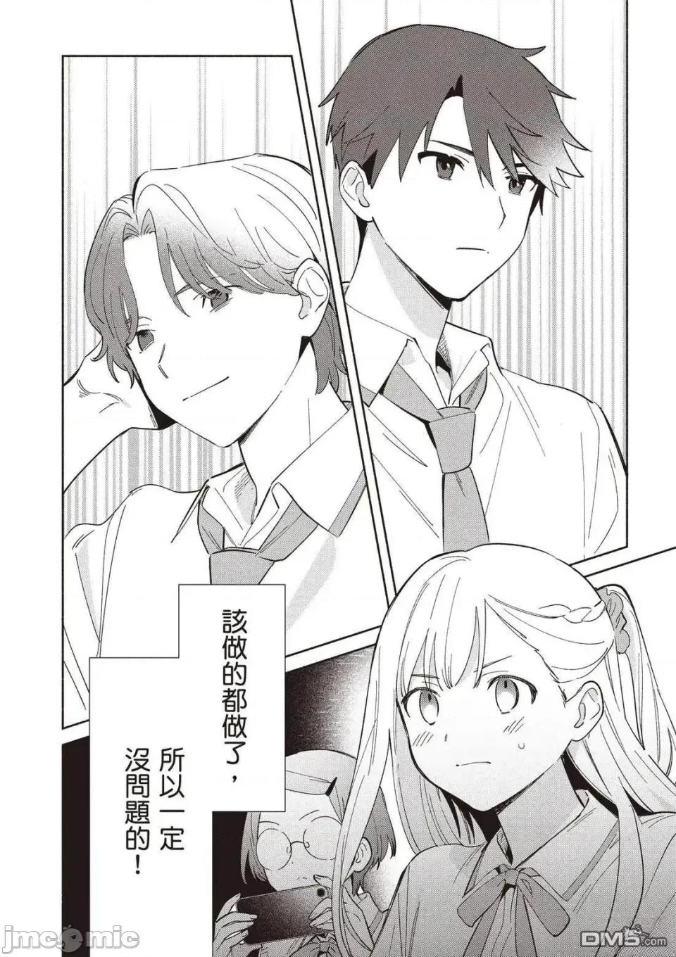 即使是複制人，也會戀愛。 即使是複制人，也會戀愛。 6-11 第48页