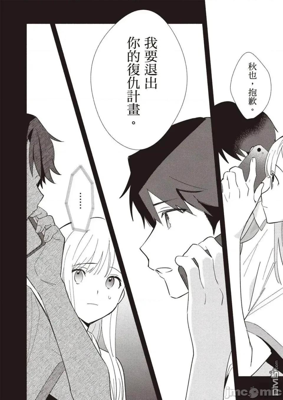 即使是複制人，也會戀愛。 即使是複制人，也會戀愛。 6-11 第54页