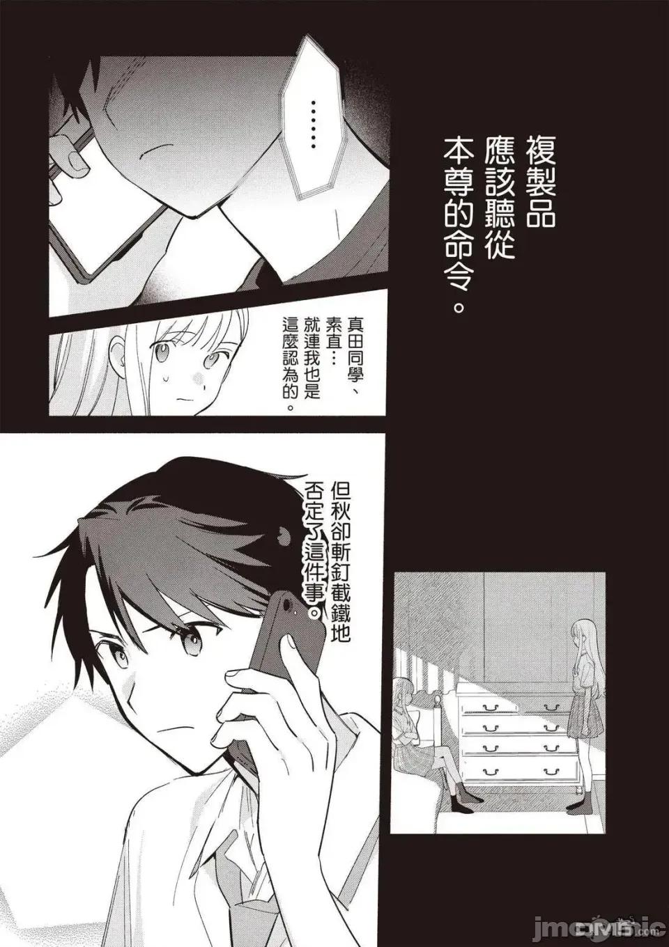 即使是複制人，也會戀愛。 即使是複制人，也會戀愛。 6-11 第55页