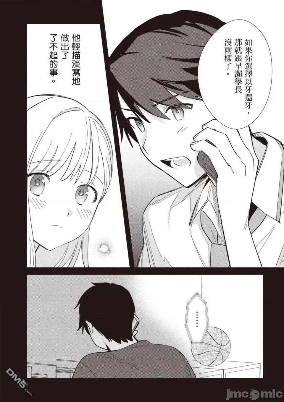 即使是複制人，也會戀愛。 即使是複制人，也會戀愛。 6-11 第56页