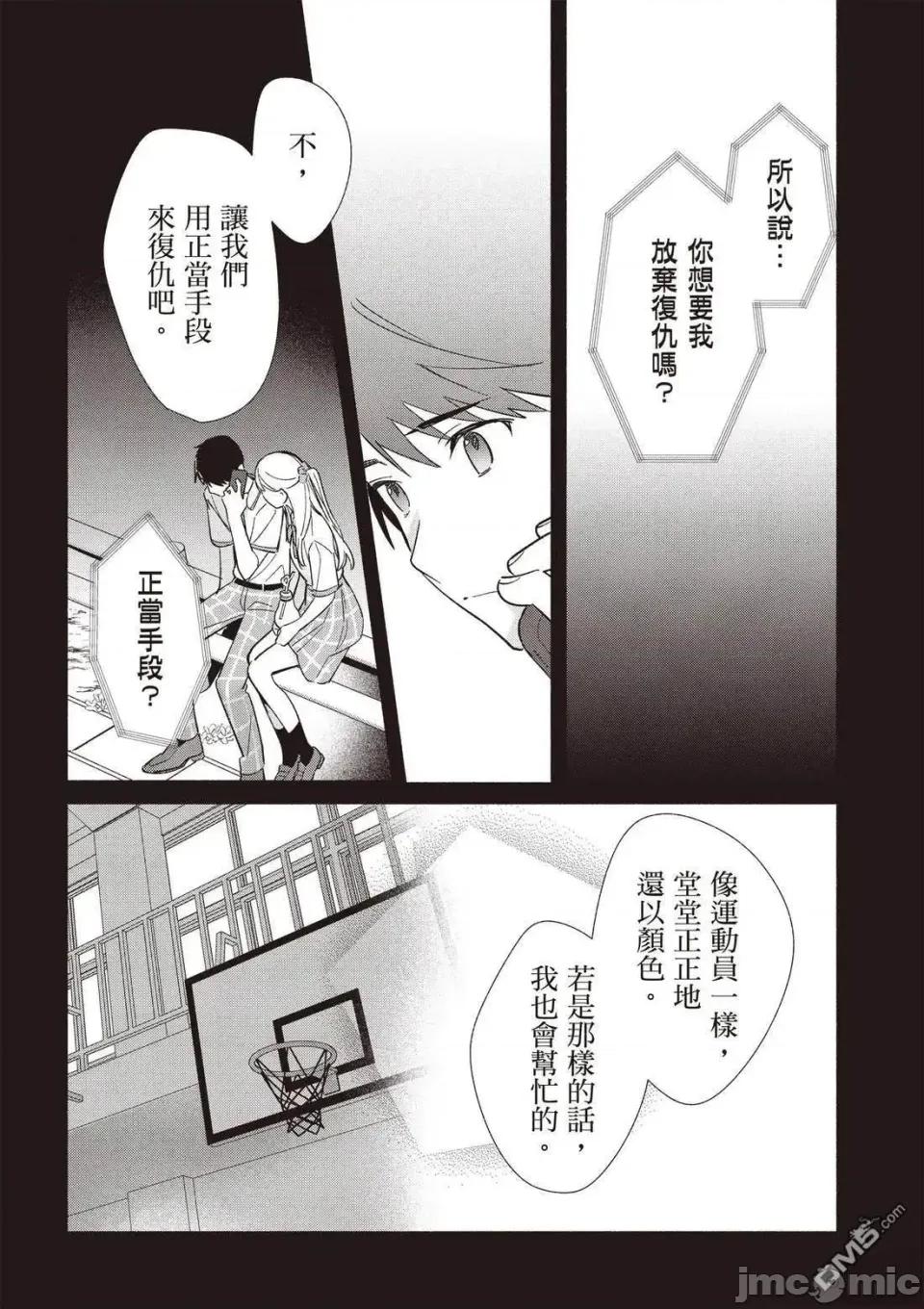 即使是複制人，也會戀愛。 即使是複制人，也會戀愛。 6-11 第57页