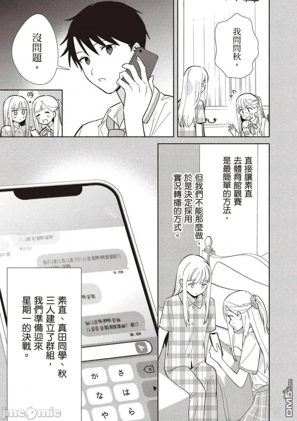 即使是複制人，也會戀愛。 即使是複制人，也會戀愛。 6-11 第65页