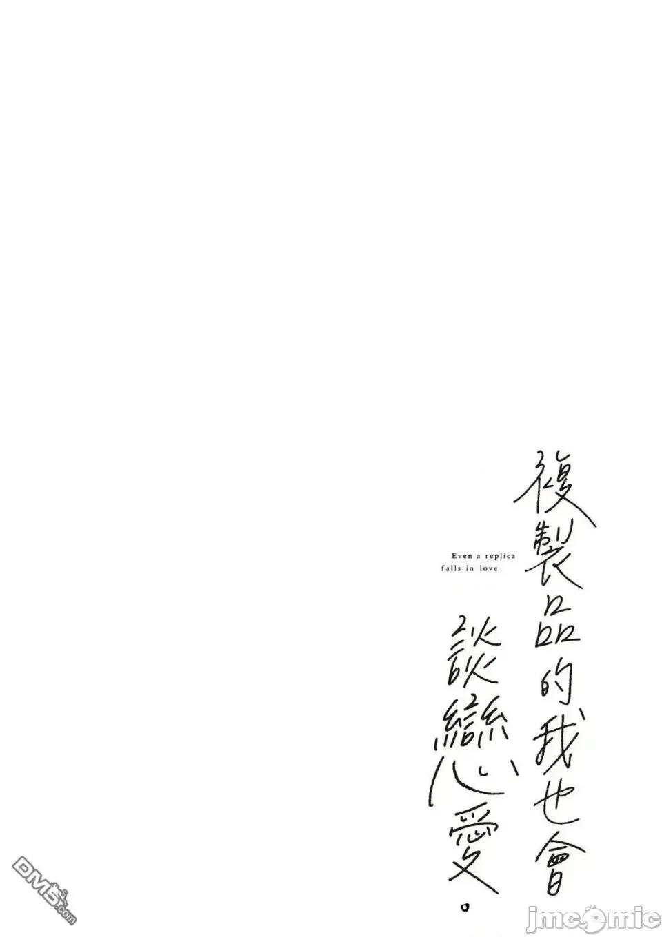 即使是複制人，也會戀愛。 即使是複制人，也會戀愛。 6-11 第66页