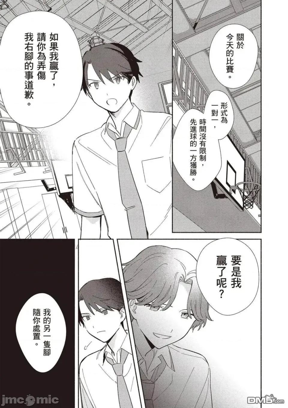 即使是複制人，也會戀愛。 即使是複制人，也會戀愛。 6-11 第69页