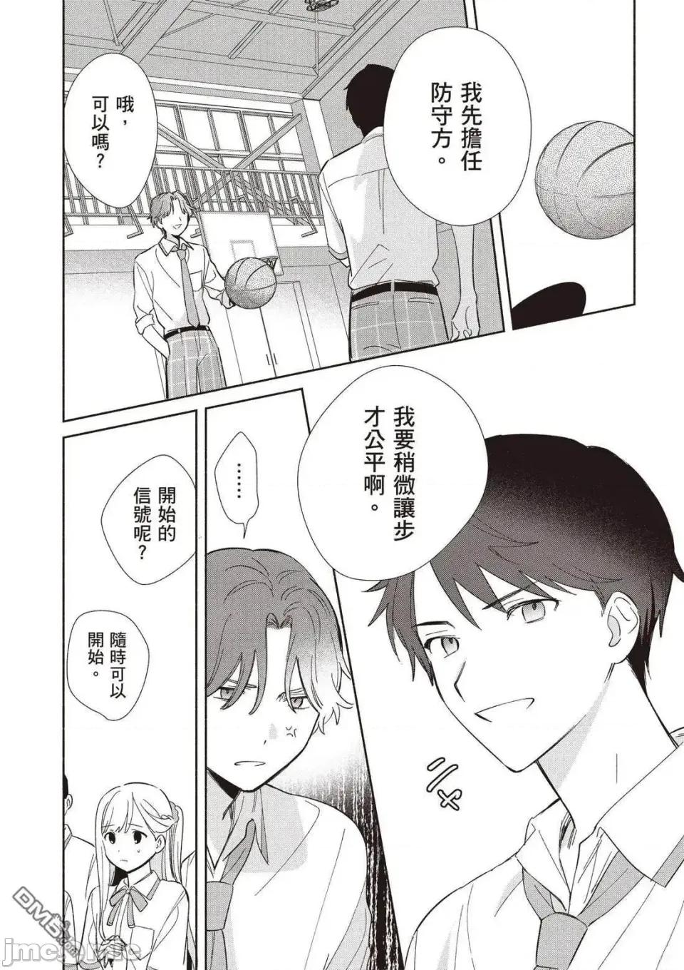 即使是複制人，也會戀愛。 即使是複制人，也會戀愛。 6-11 第70页