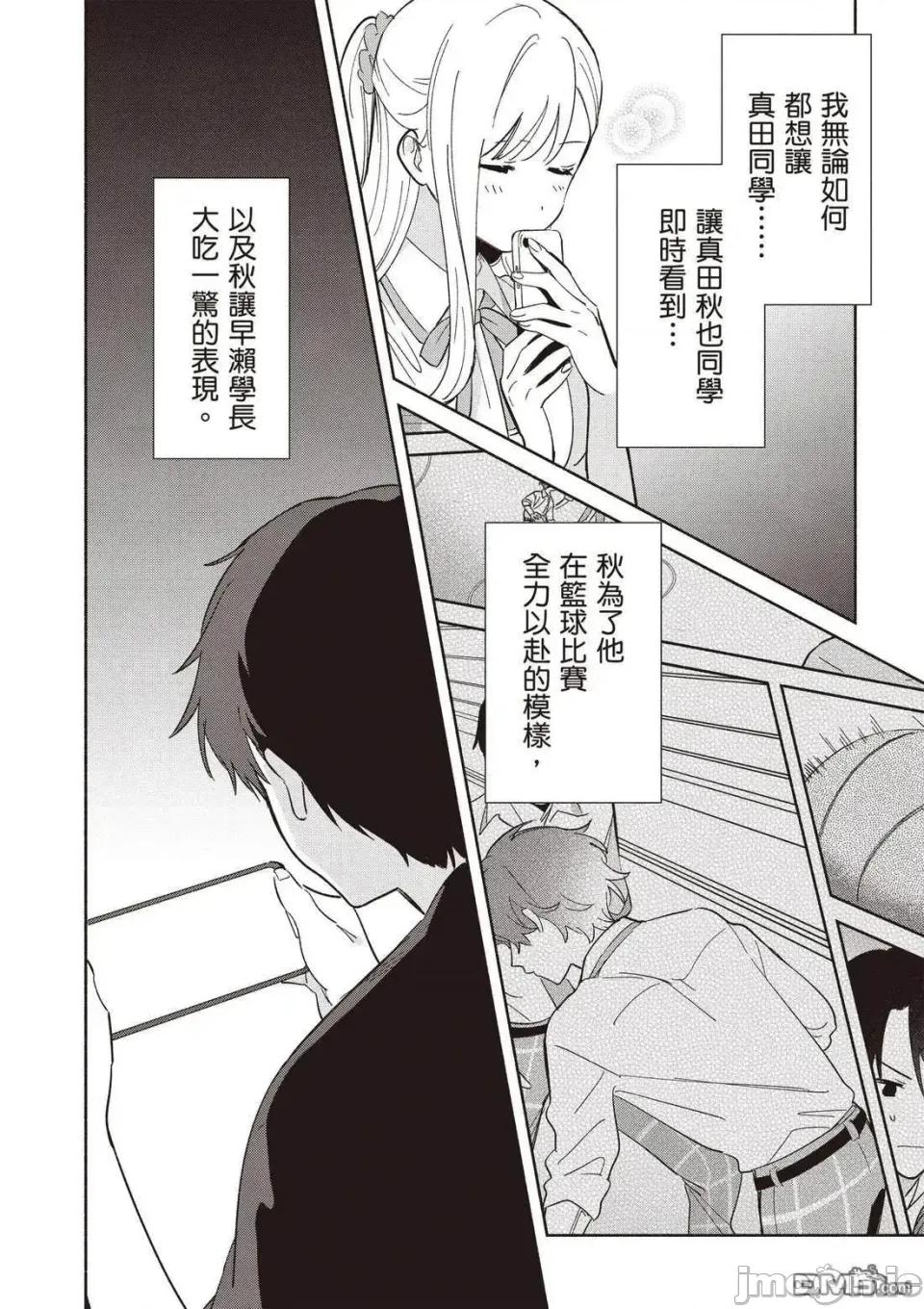 即使是複制人，也會戀愛。 即使是複制人，也會戀愛。 6-11 第84页