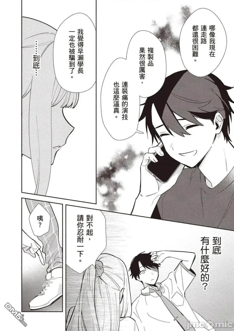 即使是複制人，也會戀愛。 即使是複制人，也會戀愛。 6-11 第96页