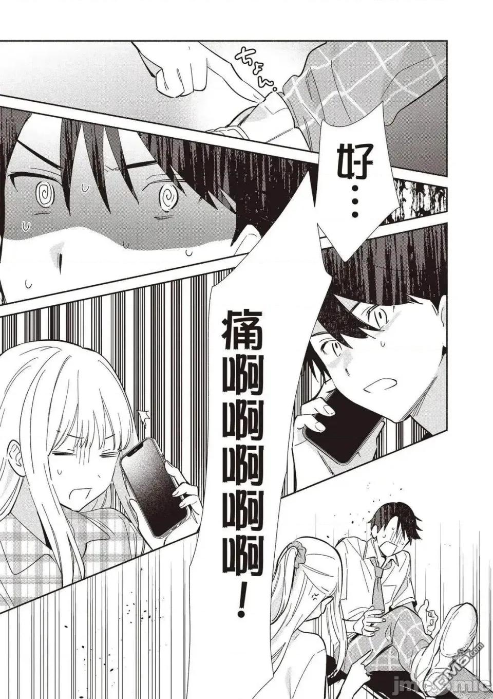 即使是複制人，也會戀愛。 即使是複制人，也會戀愛。 6-11 第97页