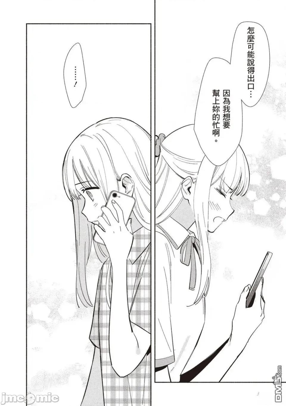 即使是複制人，也會戀愛。 即使是複制人，也會戀愛。 6-11 第100页