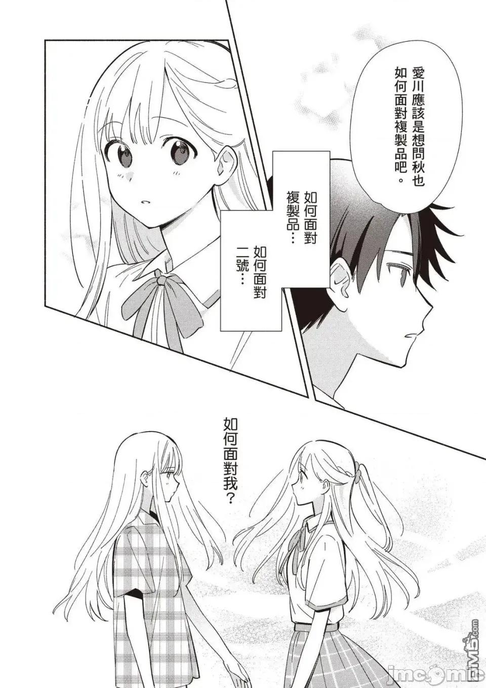 即使是複制人，也會戀愛。 即使是複制人，也會戀愛。 6-11 第104页