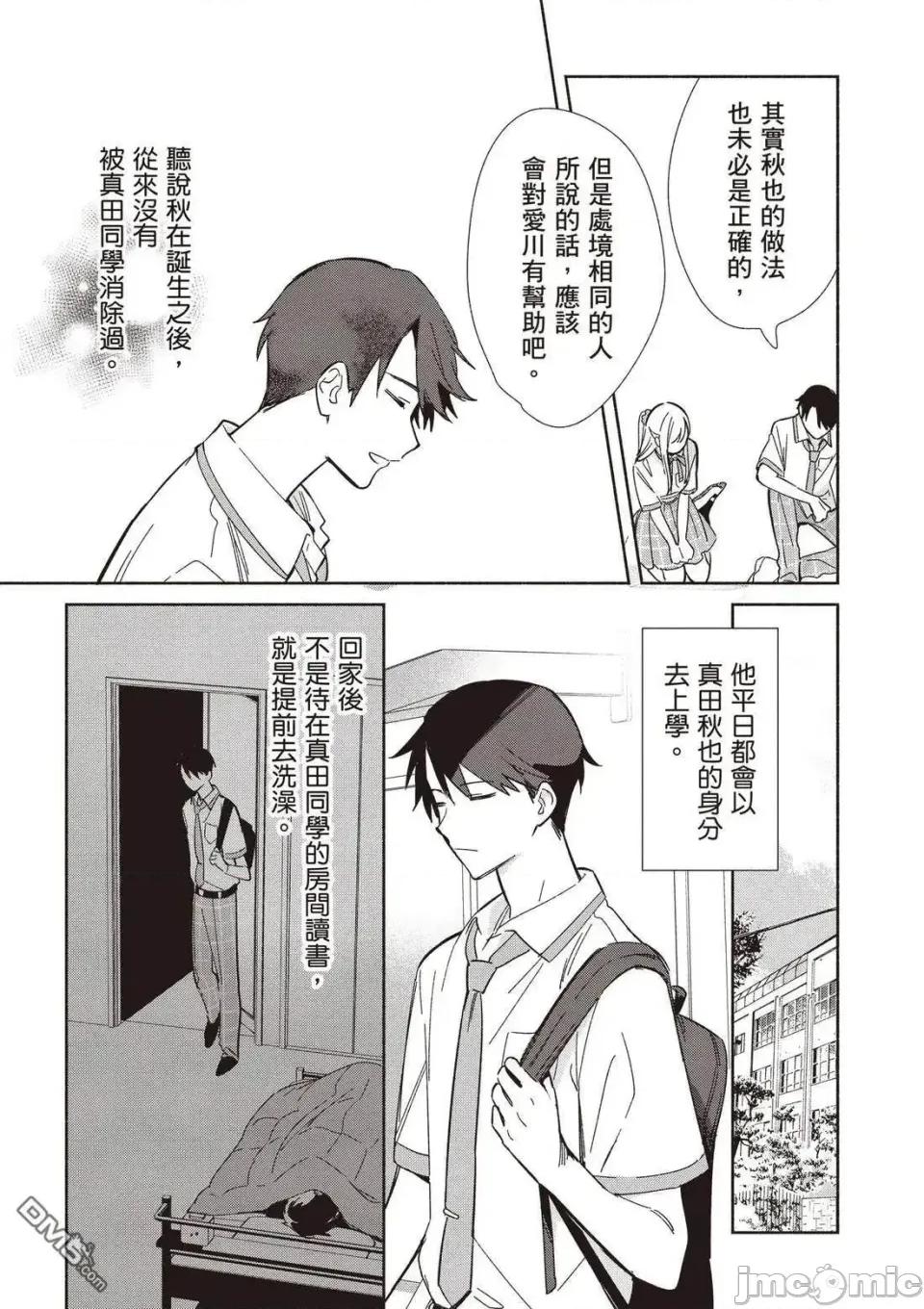 即使是複制人，也會戀愛。 即使是複制人，也會戀愛。 6-11 第105页