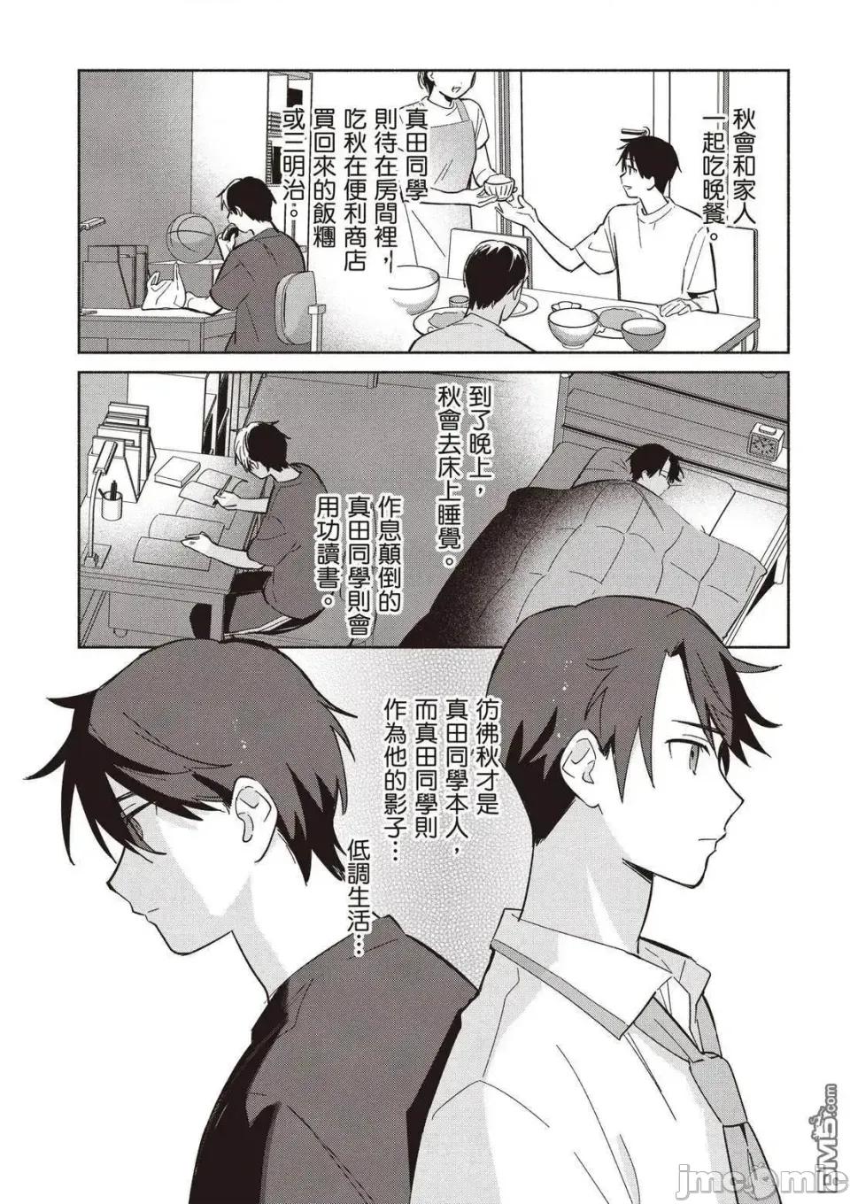 即使是複制人，也會戀愛。 即使是複制人，也會戀愛。 6-11 第106页