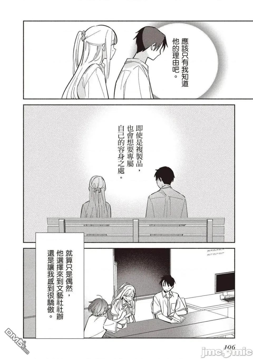 即使是複制人，也會戀愛。 即使是複制人，也會戀愛。 6-11 第108页