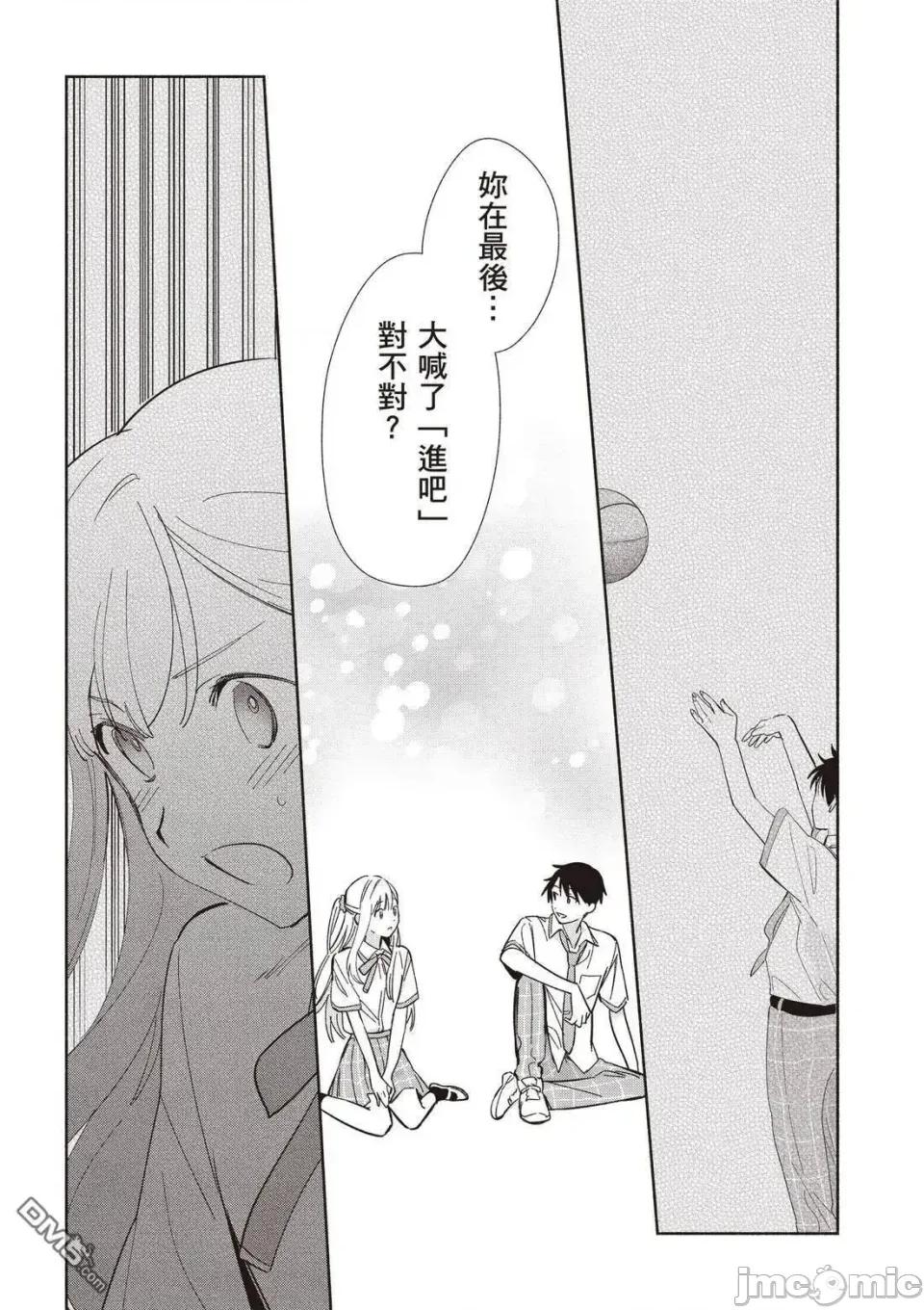 即使是複制人，也會戀愛。 即使是複制人，也會戀愛。 6-11 第111页