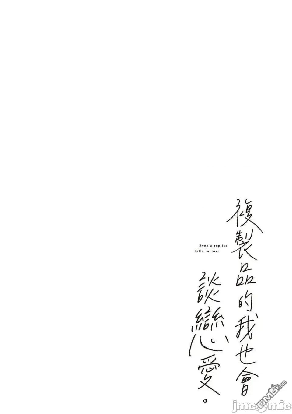 即使是複制人，也會戀愛。 即使是複制人，也會戀愛。 6-11 第120页