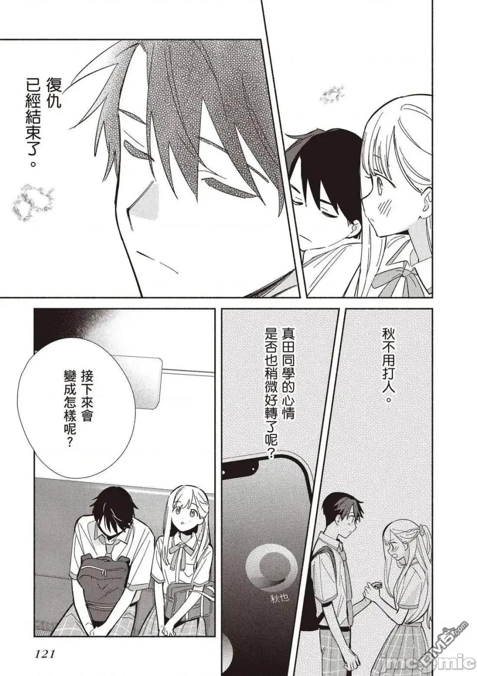 即使是複制人，也會戀愛。 即使是複制人，也會戀愛。 6-11 第123页