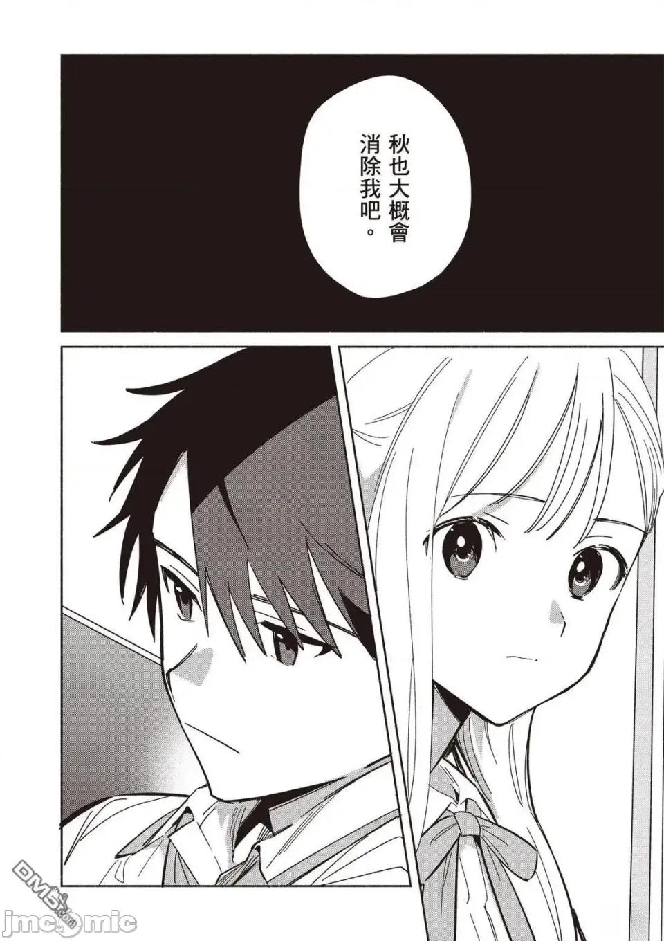 即使是複制人，也會戀愛。 即使是複制人，也會戀愛。 6-11 第124页