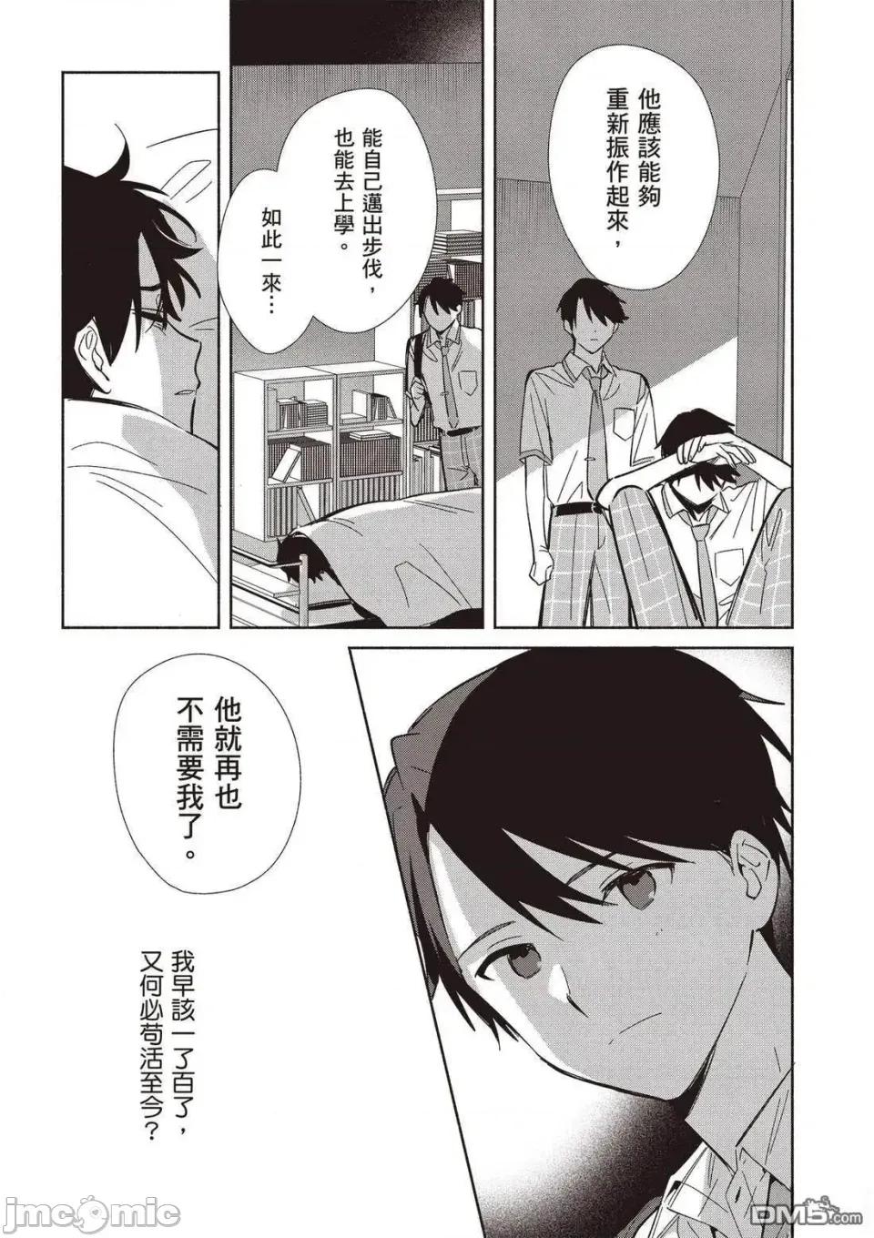 即使是複制人，也會戀愛。 即使是複制人，也會戀愛。 6-11 第125页