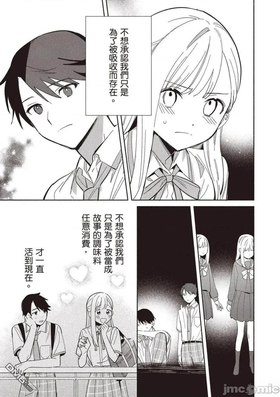 即使是複制人，也會戀愛。 即使是複制人，也會戀愛。 6-11 第127页