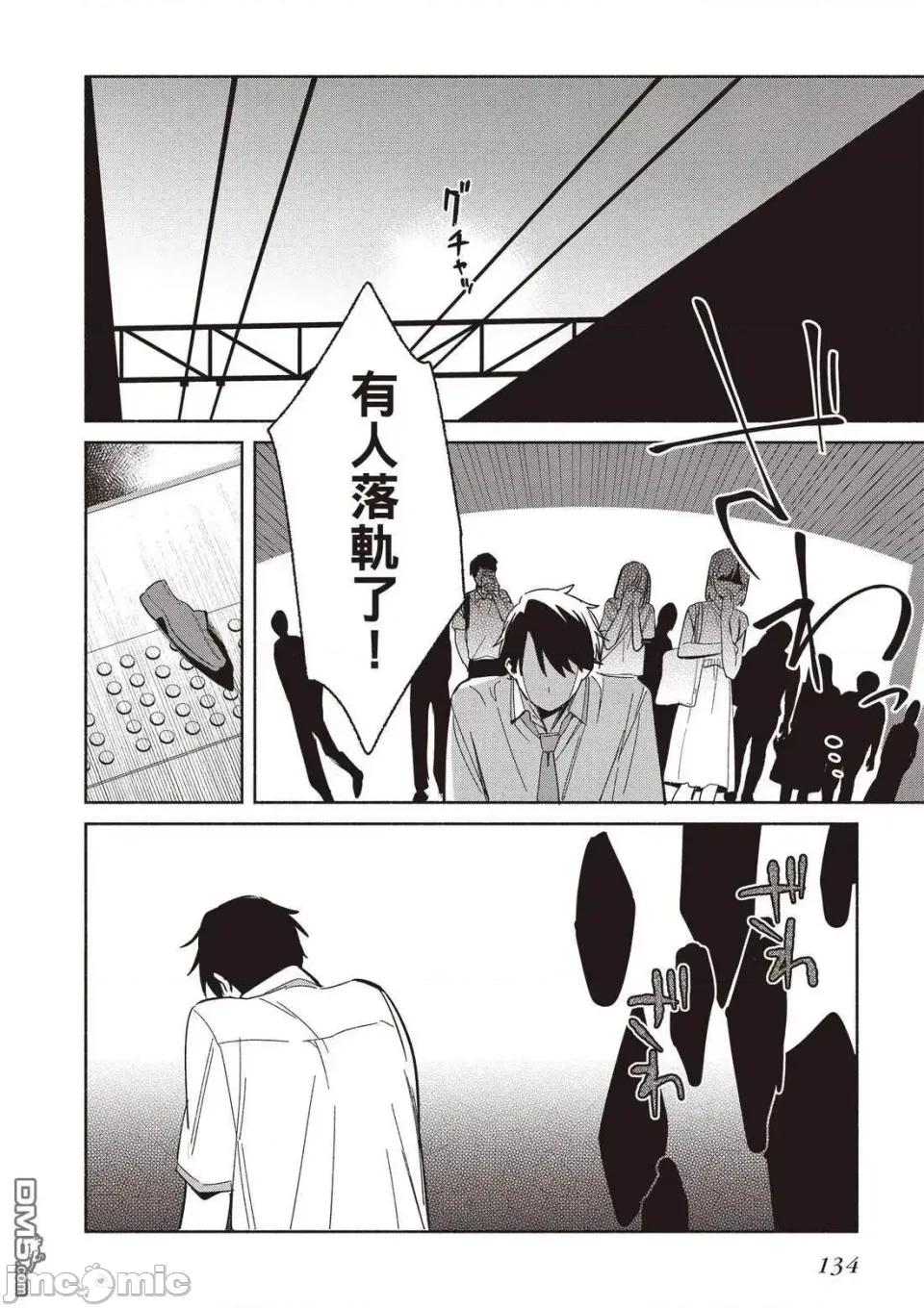 即使是複制人，也會戀愛。 即使是複制人，也會戀愛。 6-11 第136页