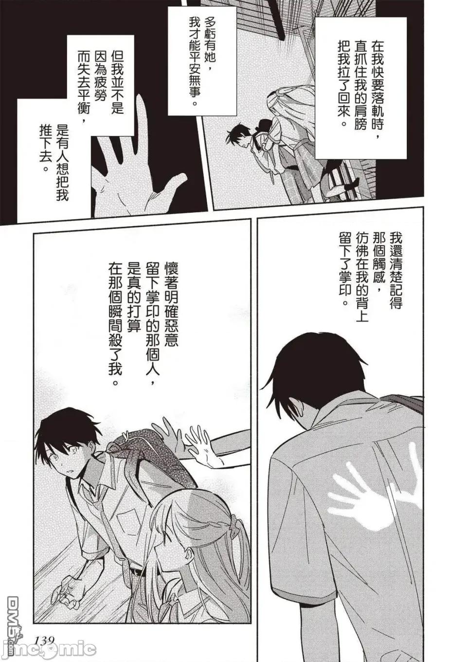 即使是複制人，也會戀愛。 即使是複制人，也會戀愛。 6-11 第141页
