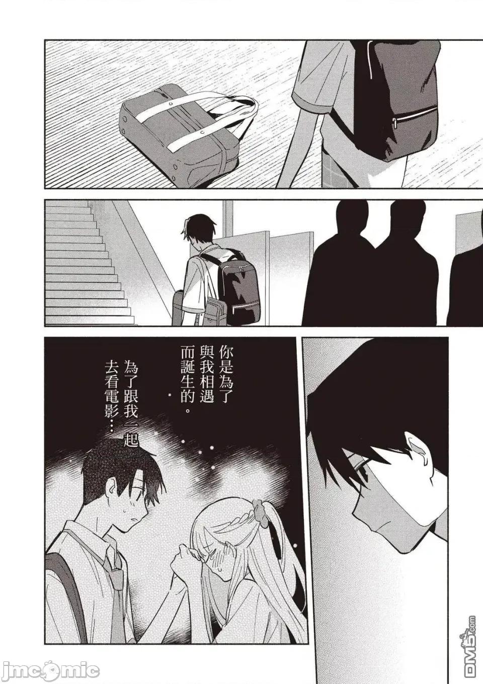 即使是複制人，也會戀愛。 即使是複制人，也會戀愛。 6-11 第142页