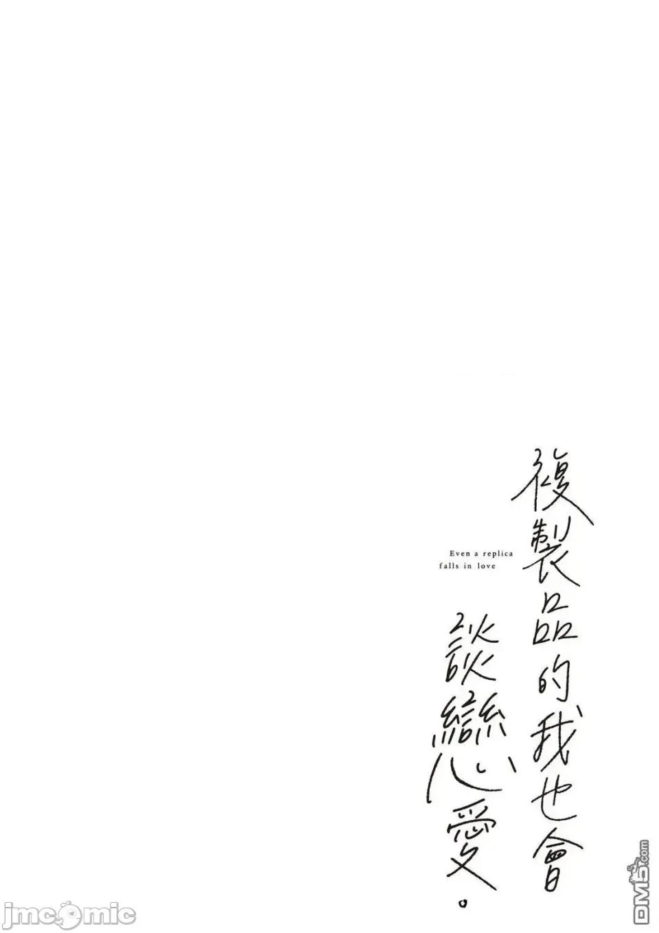 即使是複制人，也會戀愛。 即使是複制人，也會戀愛。 6-11 第148页