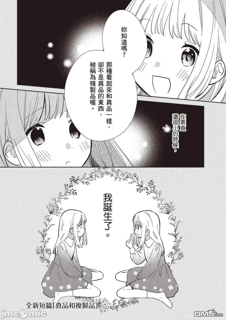 即使是複制人，也會戀愛。 即使是複制人，也會戀愛。 6-11 第149页