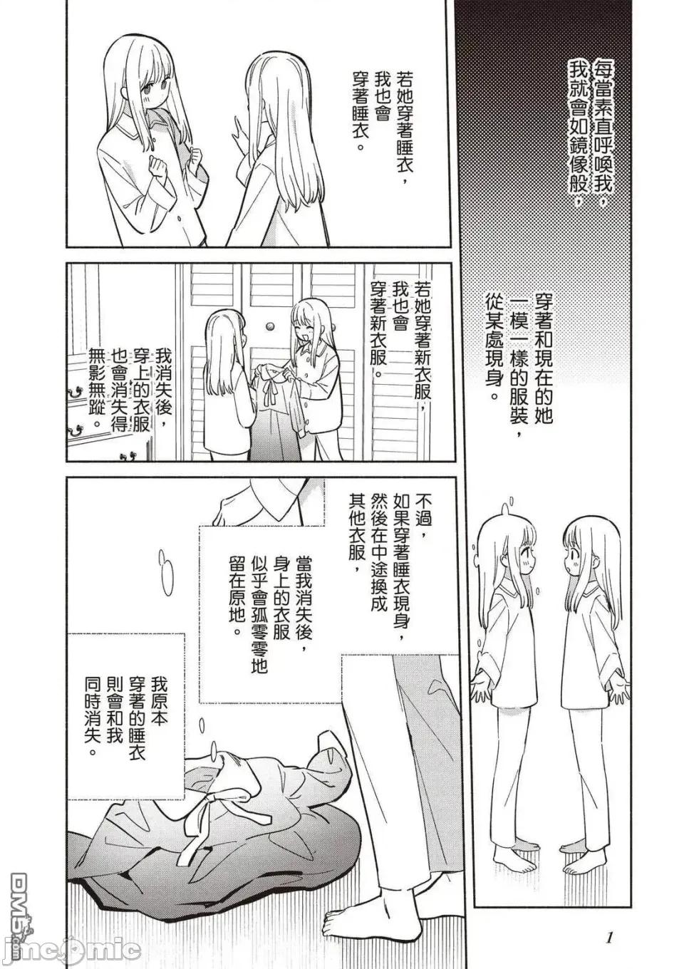 即使是複制人，也會戀愛。 即使是複制人，也會戀愛。 6-11 第150页