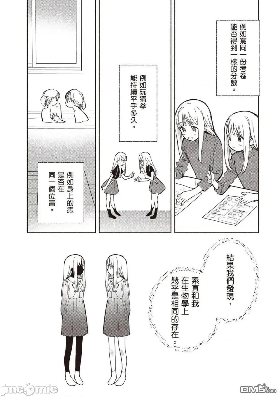 即使是複制人，也會戀愛。 即使是複制人，也會戀愛。 6-11 第154页