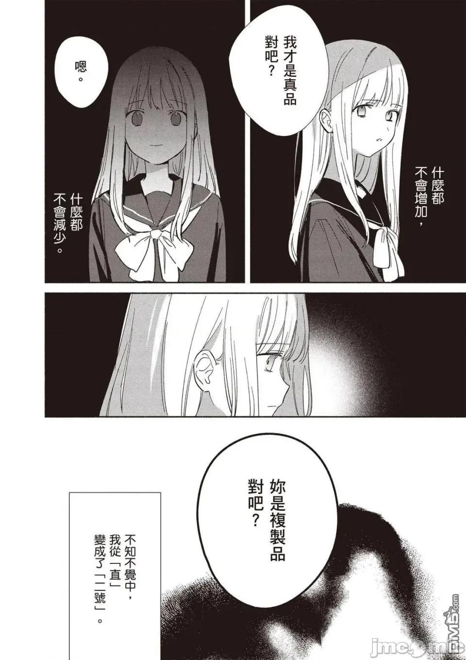 即使是複制人，也會戀愛。 即使是複制人，也會戀愛。 6-11 第162页
