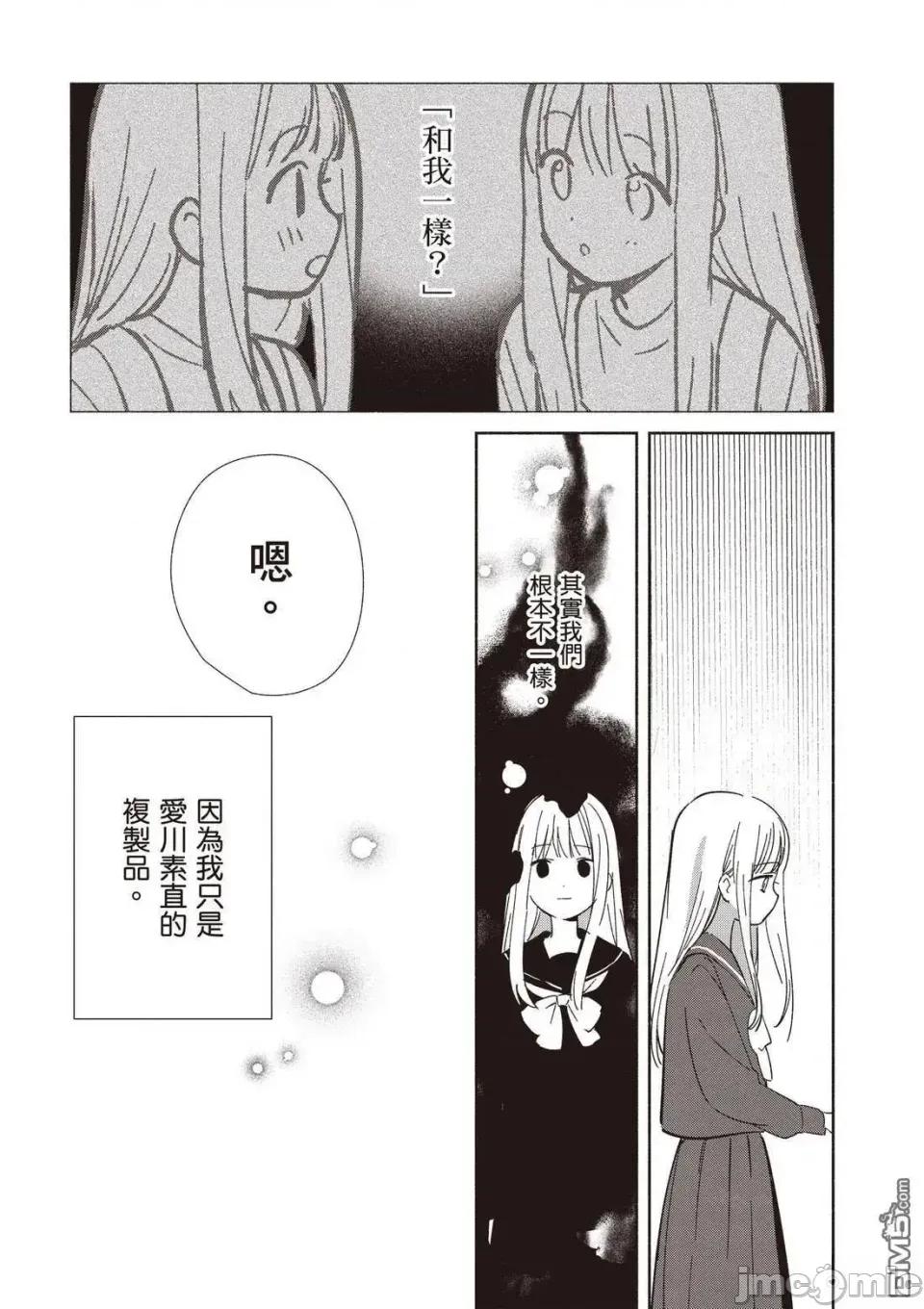 即使是複制人，也會戀愛。 即使是複制人，也會戀愛。 6-11 第163页