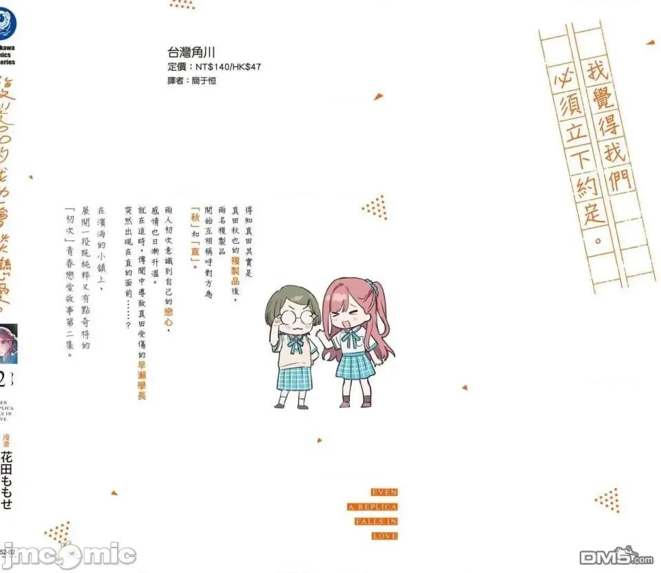 即使是複制人，也會戀愛。 即使是複制人，也會戀愛。 6-11 第164页