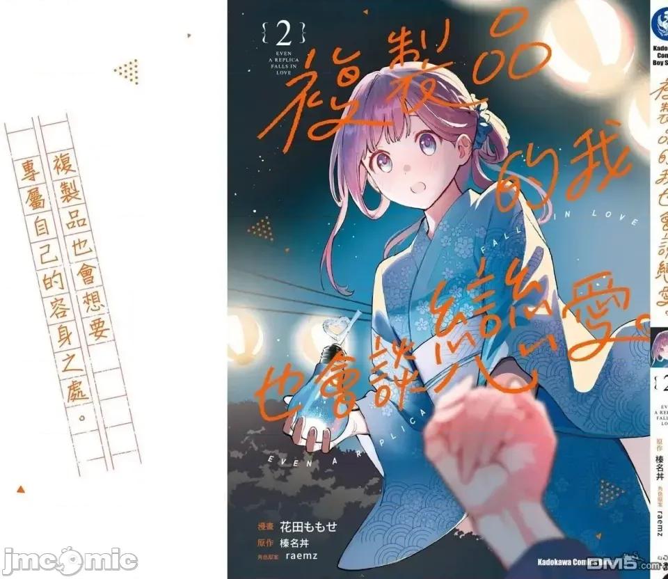 即使是複制人，也會戀愛。 即使是複制人，也會戀愛。 6-11 第165页