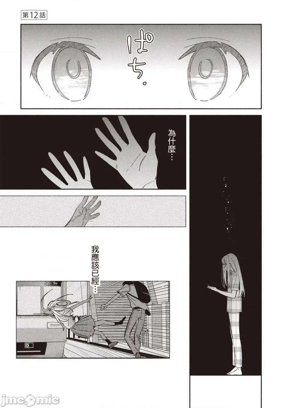 即使是複制人，也會戀愛。 即使是複制人，也會戀愛。 第3卷 第4页