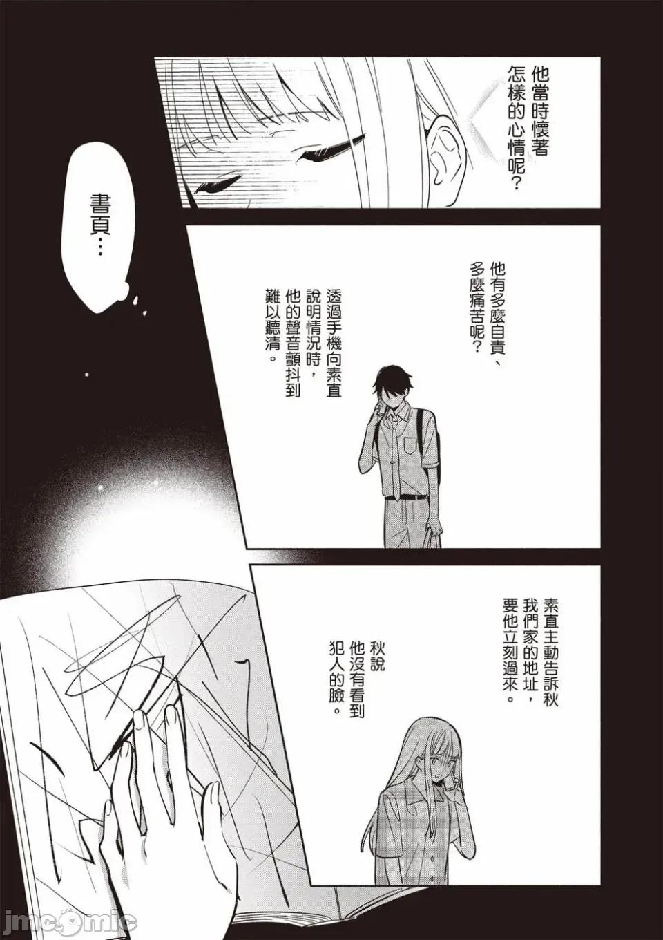 即使是複制人，也會戀愛。 即使是複制人，也會戀愛。 第3卷 第10页