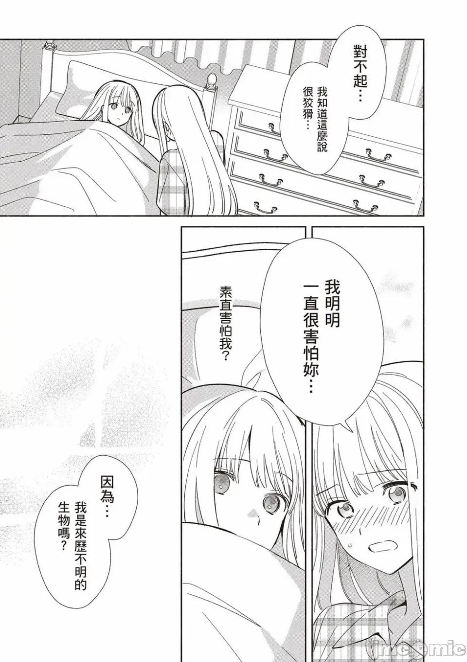 即使是複制人，也會戀愛。 即使是複制人，也會戀愛。 第3卷 第20页