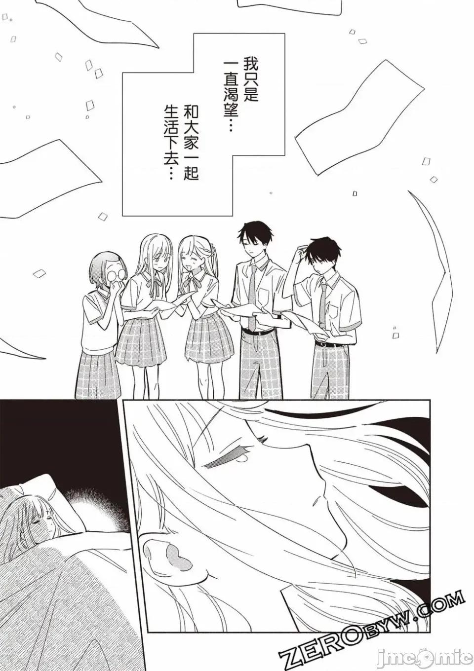 即使是複制人，也會戀愛。 即使是複制人，也會戀愛。 第3卷 第40页