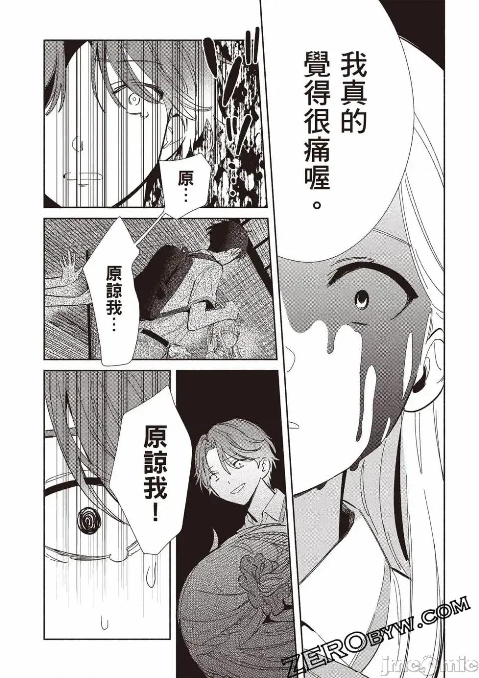 即使是複制人，也會戀愛。 即使是複制人，也會戀愛。 第3卷 第45页