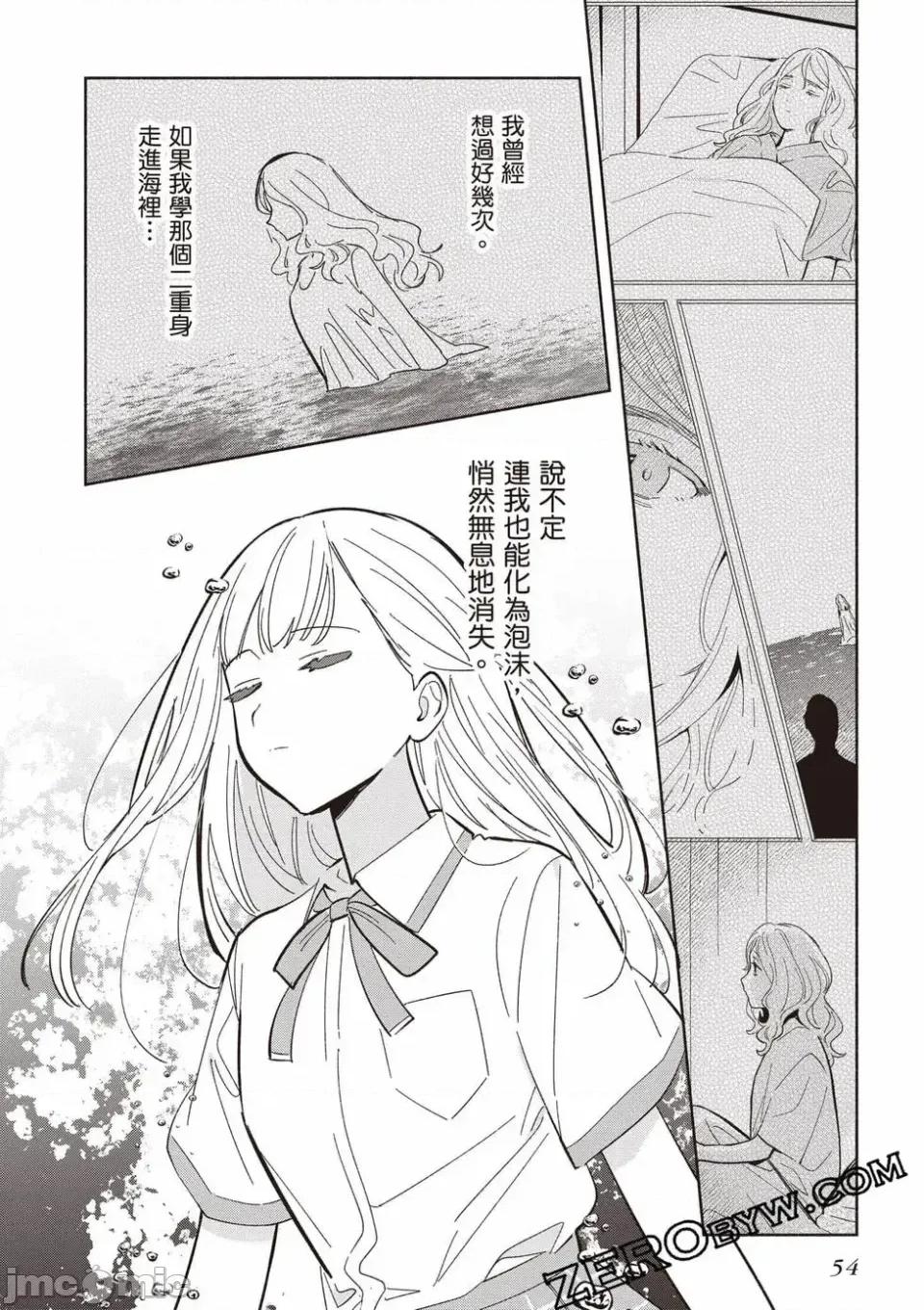 即使是複制人，也會戀愛。 即使是複制人，也會戀愛。 第3卷 第55页