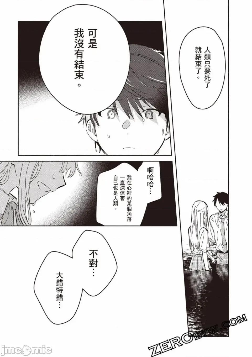 即使是複制人，也會戀愛。 即使是複制人，也會戀愛。 第3卷 第60页