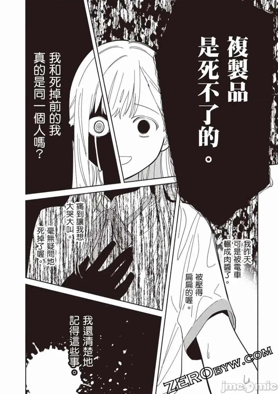 即使是複制人，也會戀愛。 即使是複制人，也會戀愛。 第3卷 第61页