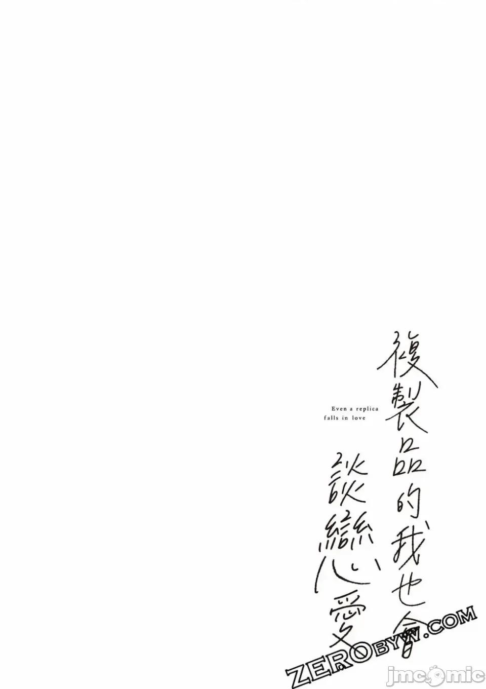 即使是複制人，也會戀愛。 即使是複制人，也會戀愛。 第3卷 第65页