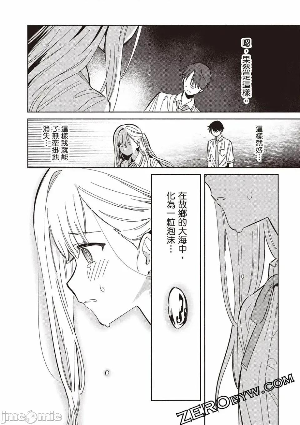即使是複制人，也會戀愛。 即使是複制人，也會戀愛。 第3卷 第71页