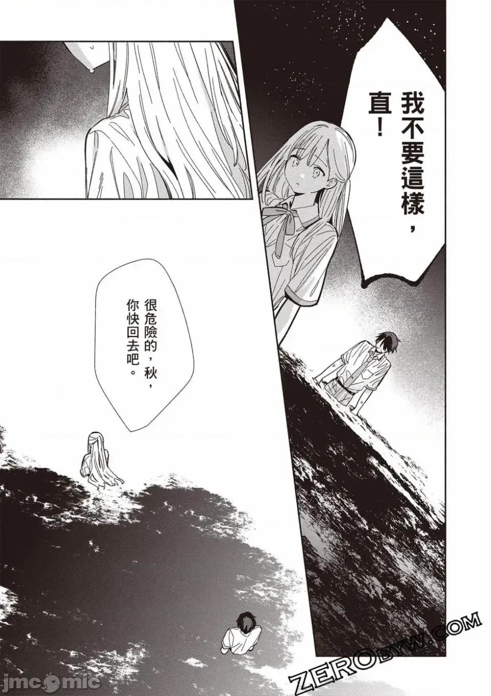 即使是複制人，也會戀愛。 即使是複制人，也會戀愛。 第3卷 第72页