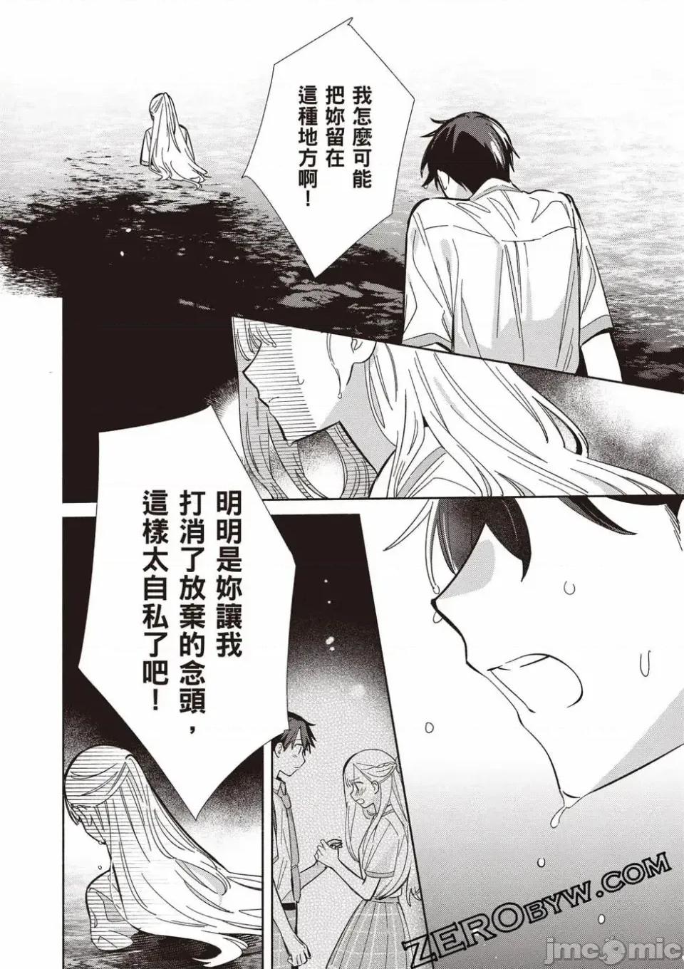 即使是複制人，也會戀愛。 即使是複制人，也會戀愛。 第3卷 第73页