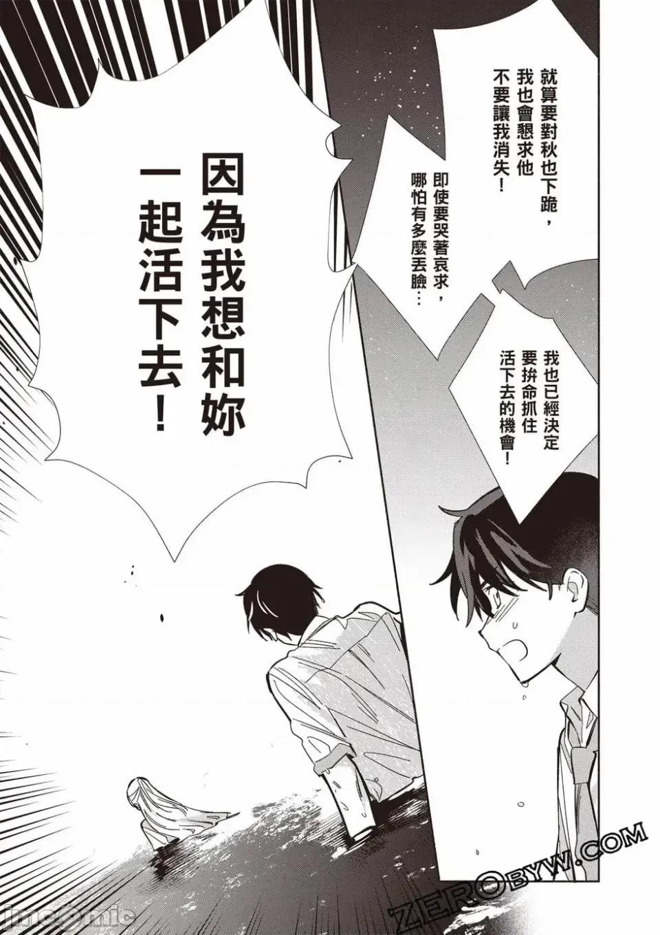 即使是複制人，也會戀愛。 即使是複制人，也會戀愛。 第3卷 第74页