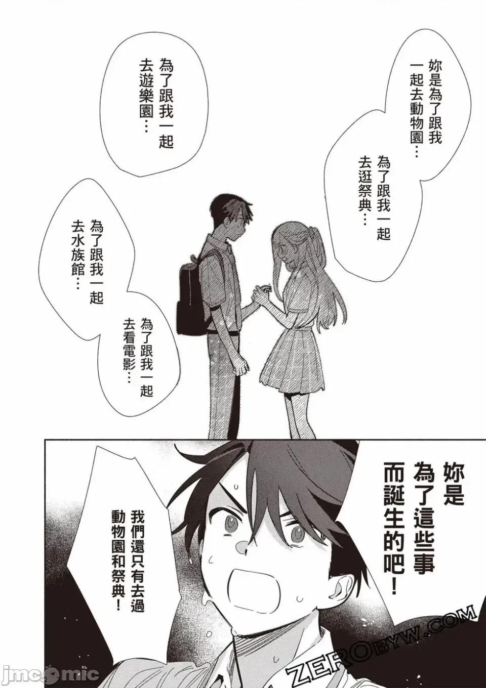 即使是複制人，也會戀愛。 即使是複制人，也會戀愛。 第3卷 第75页