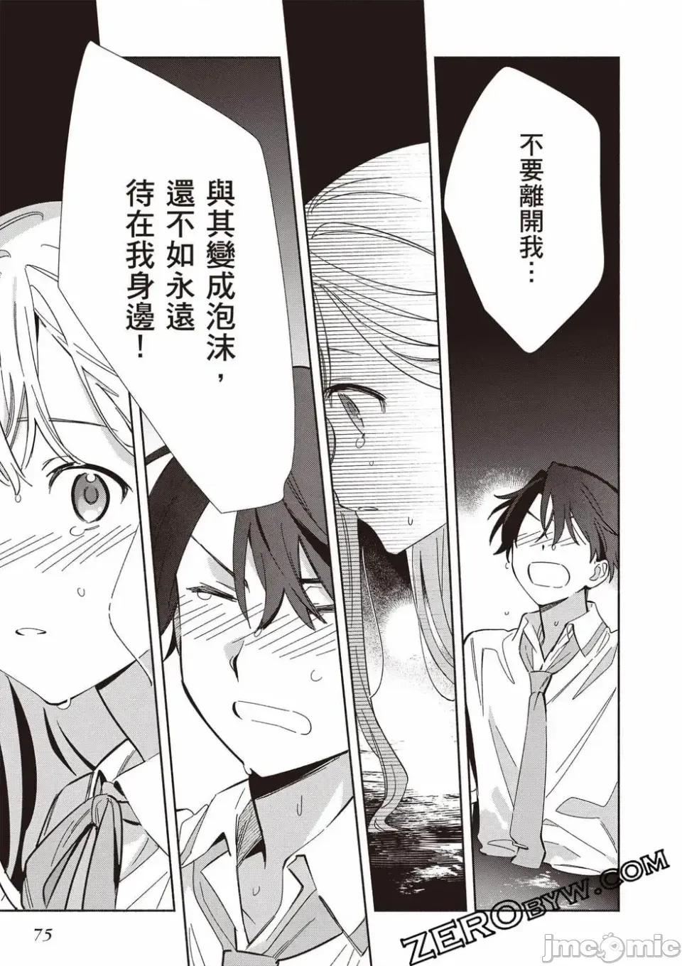 即使是複制人，也會戀愛。 即使是複制人，也會戀愛。 第3卷 第76页